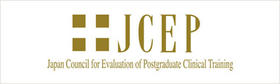 バナー／JCEP-卒後臨床研修評価機構