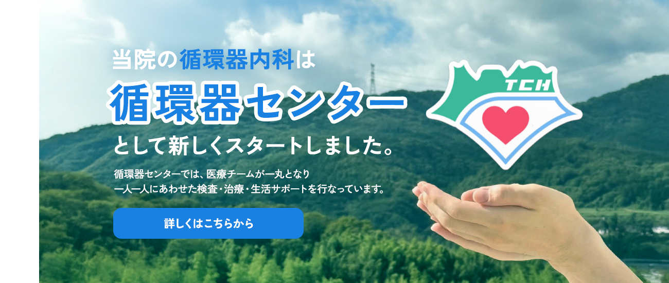 循環器センター