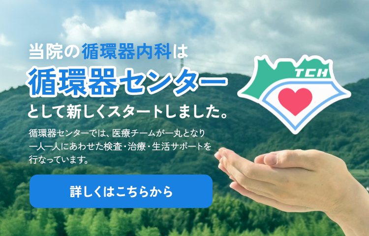 循環器センター