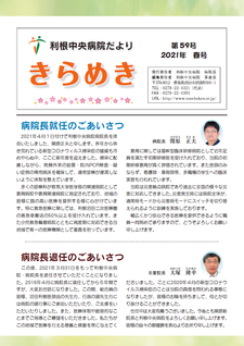 2021年春号(59号) 表紙画像