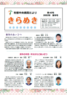 2022年新年号(62号) 表紙画像