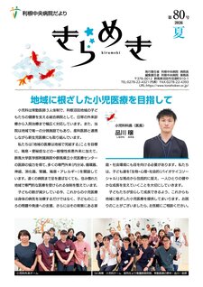 2026年夏号(80号) 表紙画像